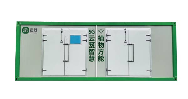 智慧農業(yè)工程管理-云笈智能植物生長倉