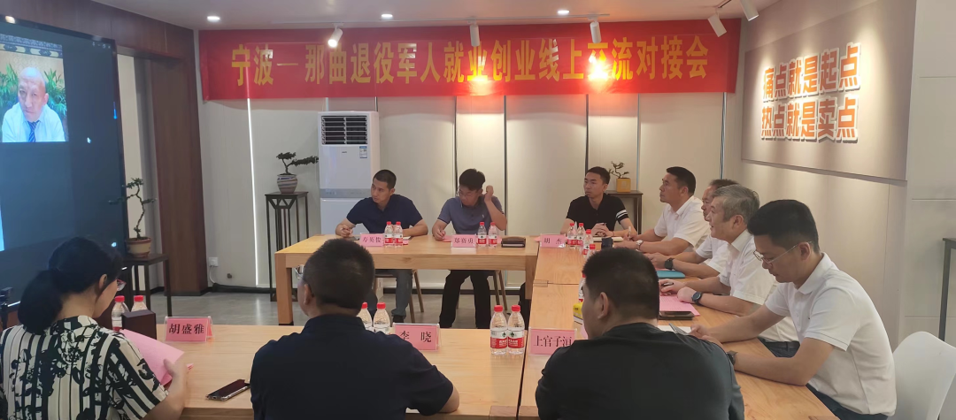 云笈生態(tài)|云笈科技受邀參加寧波-那曲退役軍人就業(yè)創(chuàng)業(yè)線上對接交流會